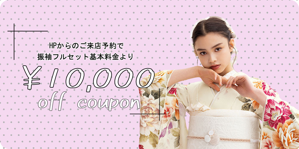 レンタル・購入にかかわらずご契約金額より10000円を割引させていただきます。クーポン