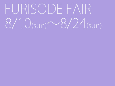 【全店開催】FURISODE FAIR 